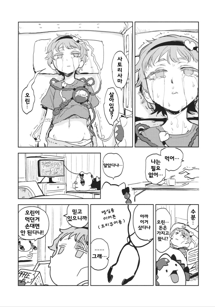 전설의 요로결석 만화.manga_16.jpg