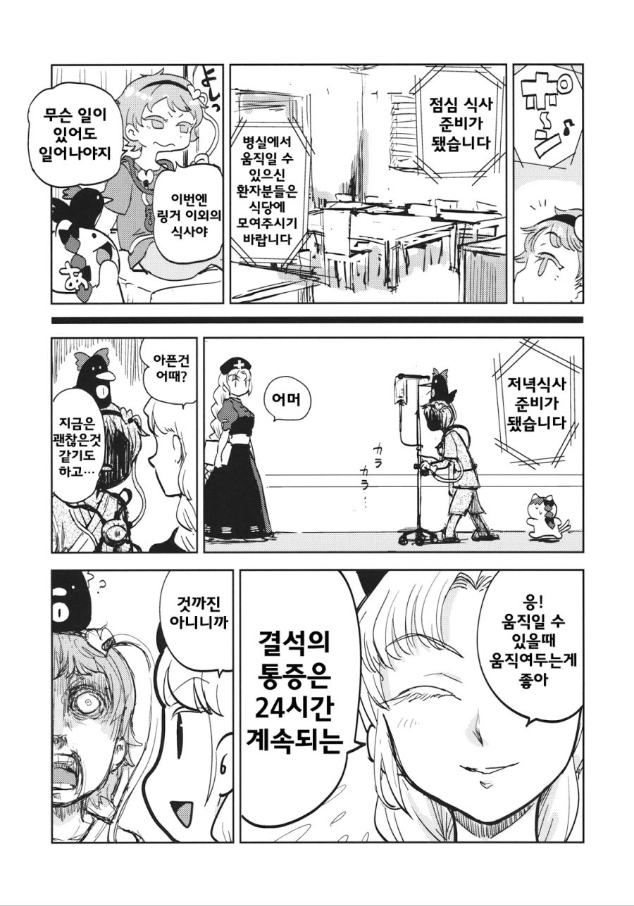 전설의 요로결석 만화.manga_20.jpg
