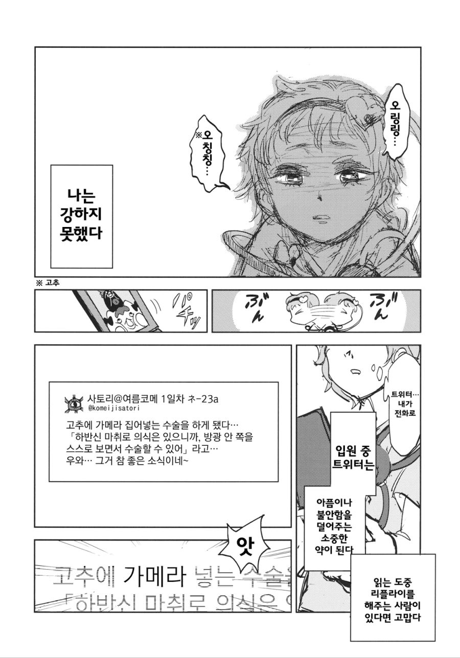 전설의 요로결석 만화.manga_43.jpg
