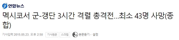 멕시코 카르텔 근황.jpg_5.jpg