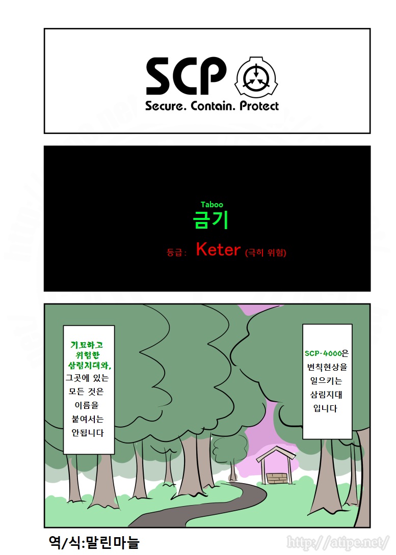 SCP 간단 소개 망가 - SCP-4000 편_1.jpg