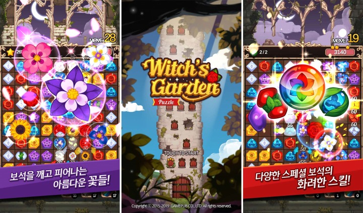 마녀의화원 이미지