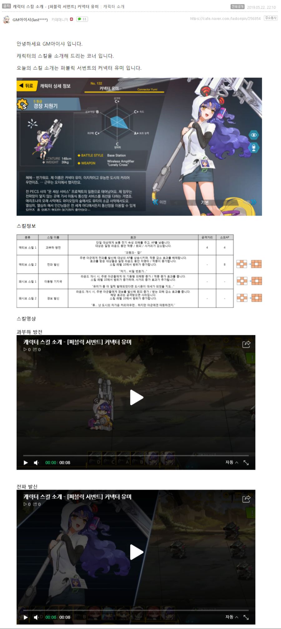 screencapture-cafe-naver-lastorigin-256854-2019-05-22-22_10_40.png