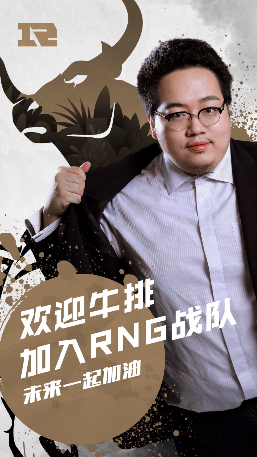 SN, RNG 샤오알, 손대영, 스테이크 여러 오피셜_4.jpeg