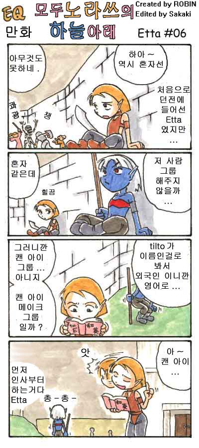 모두 노라쓰의 하늘아래 Etta편-1.manwha_6.jpg