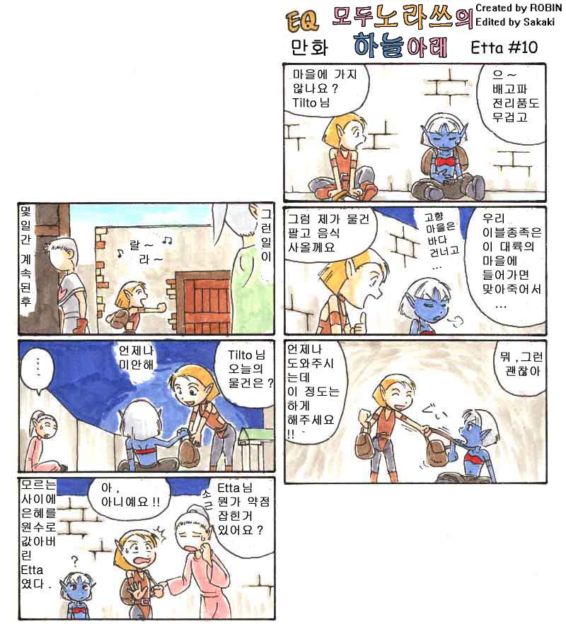 모두 노라쓰의 하늘아래 Etta편-1.manwha_10.jpg