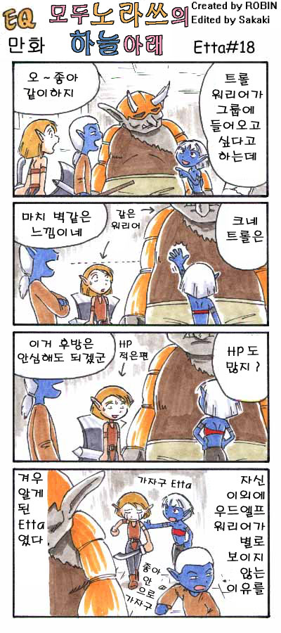 모두 노라쓰의 하늘아래 Etta편-1.manwha_18.jpg