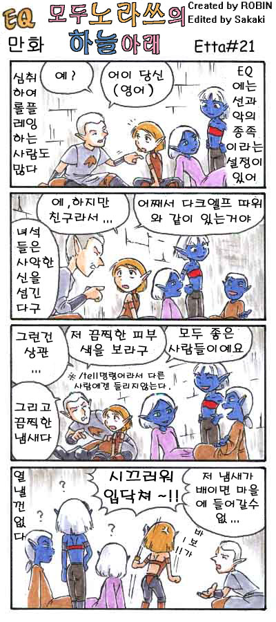 모두 노라쓰의 하늘아래 Etta편-1.manwha_21.jpg