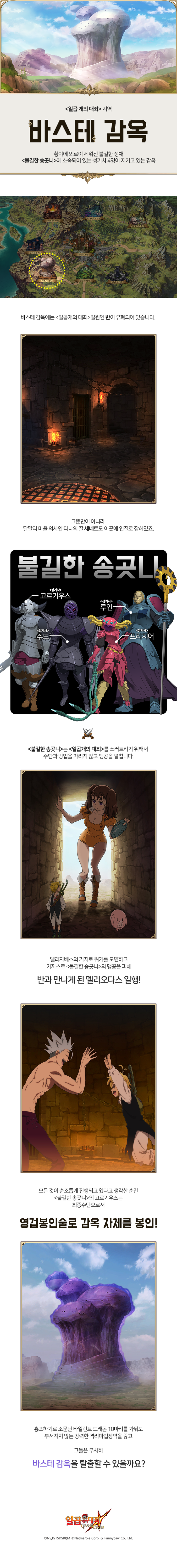 바스테감옥_0416.png