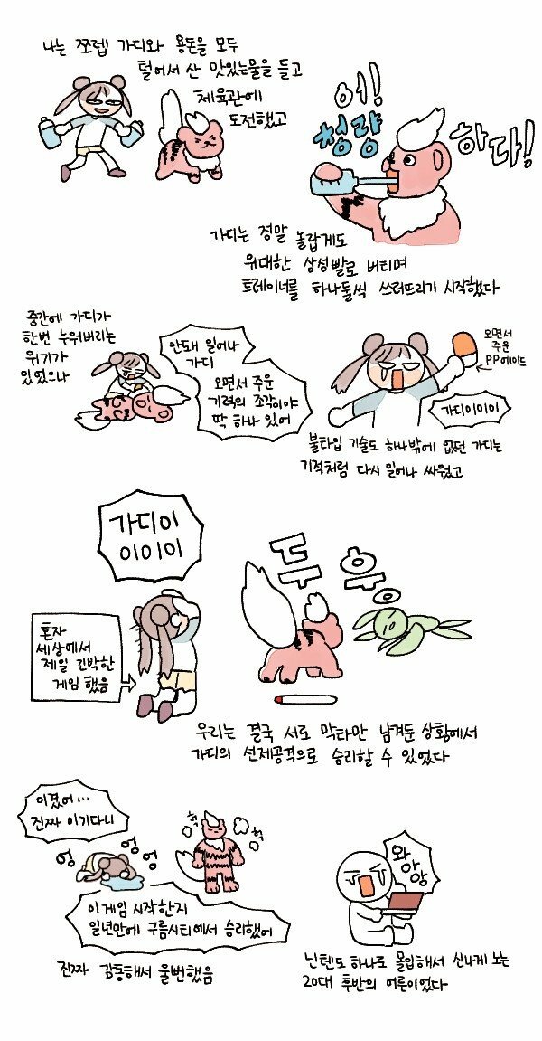 포켓몬 하는 만화_3.jpg