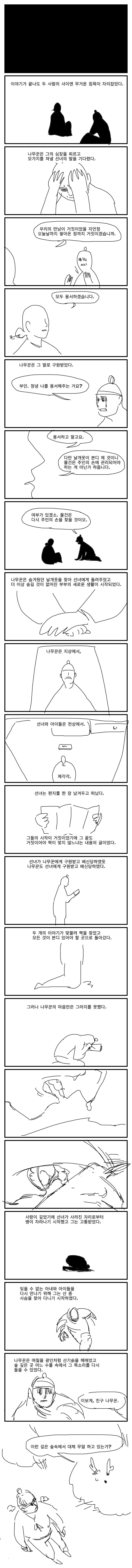 사슴과 나무꾼 만화.manhwa_6.jpg