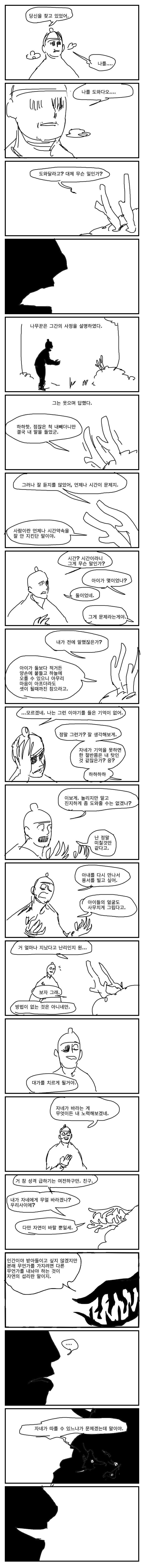 사슴과 나무꾼 만화.manhwa_7.jpg