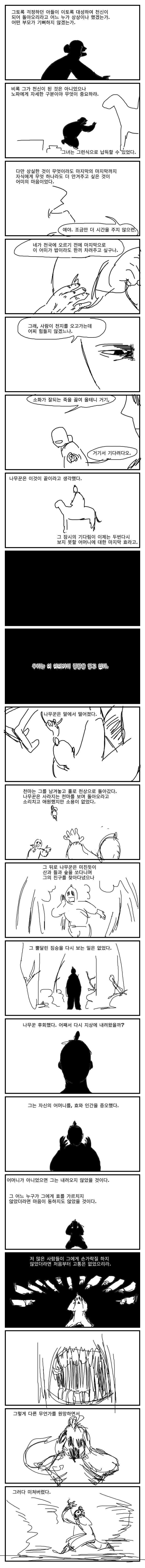 사슴과 나무꾼 만화.manhwa_11.jpg