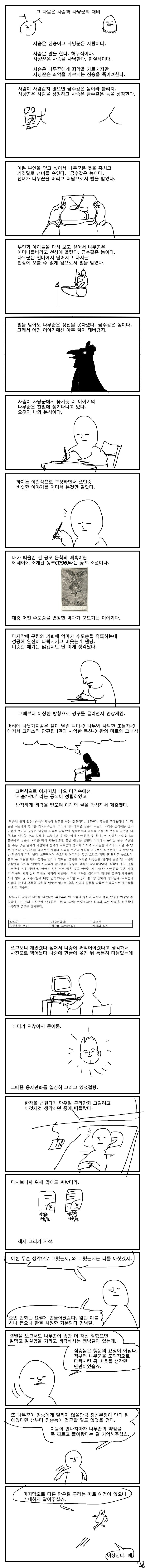 사슴과 나무꾼 만화.manhwa_14.jpg