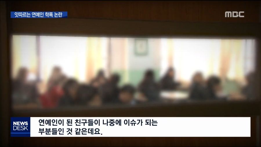 최근 보도된 연예인들의 학교 폭력 문제 뉴스.jpg_11.png