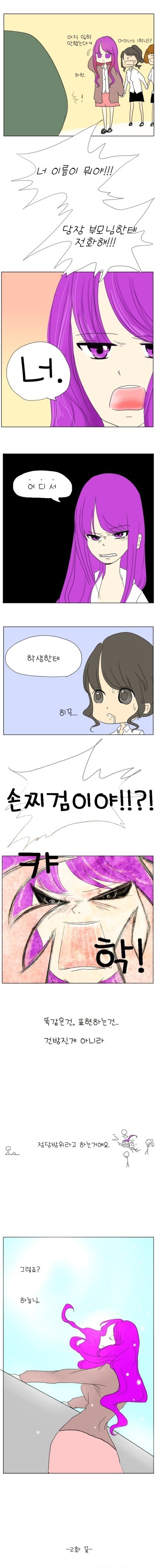 교권이 추락하는 만화_4.jpg