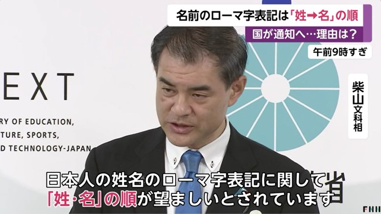 [일본]이름의 로마자 표기를 '이름 -> 성'에서 '성 -> 이름' 순서로?_2.jpg