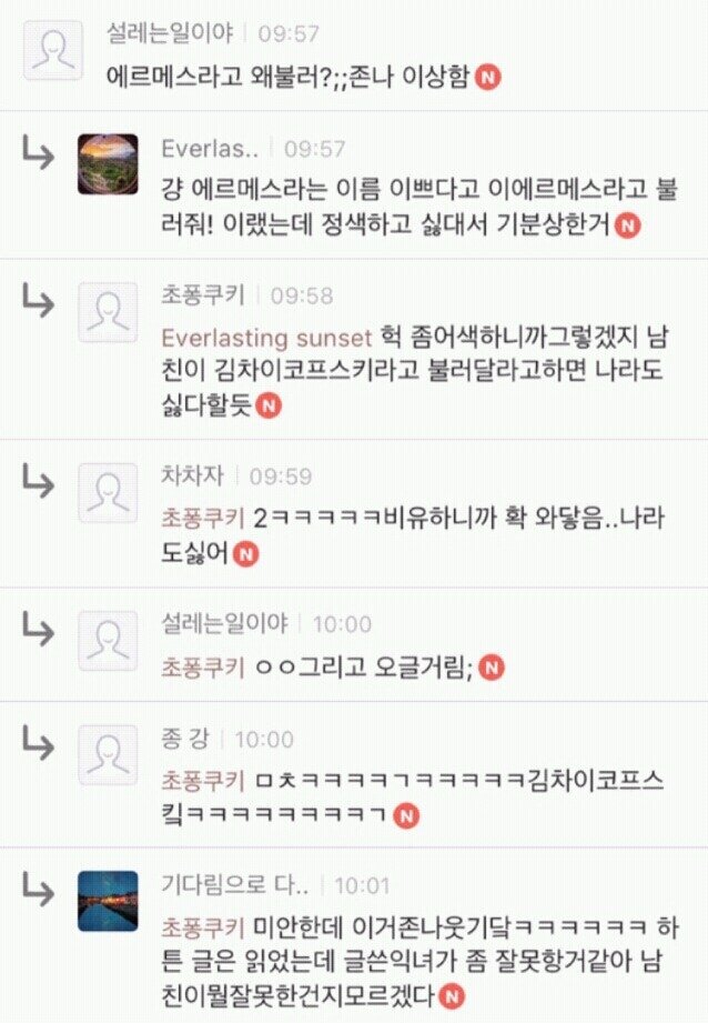 남친에게 애칭 강요하는 여자_2.jpg