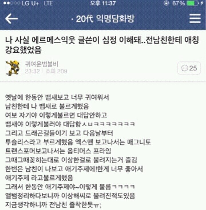 남친에게 애칭 강요하는 여자_4.jpg