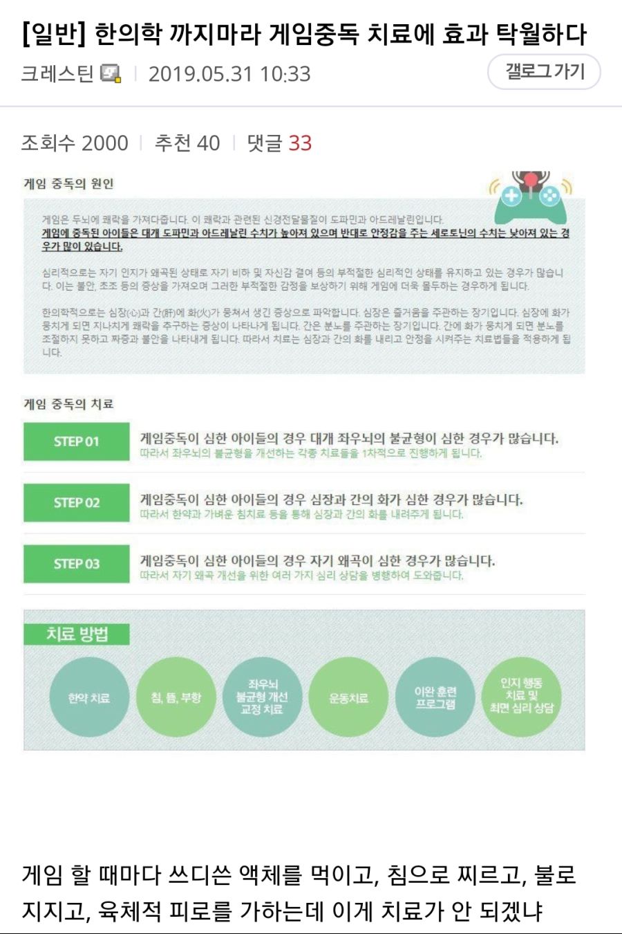 게임이라는 중독 질병에 탁월한 한국의 한의학 . JPG_1.jpg