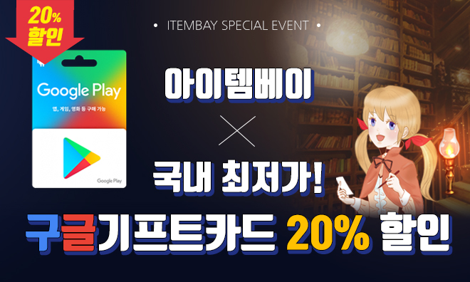 아이템베이 이미지