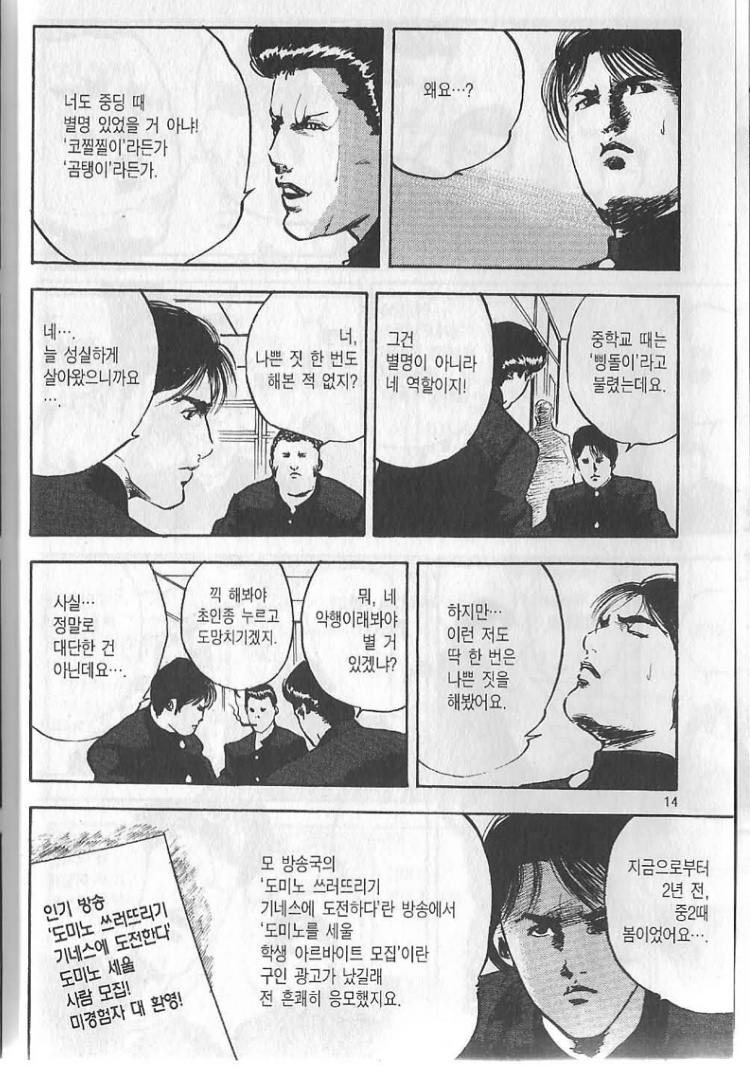 어느 찐따의 중학생시절 악행_2.jpeg