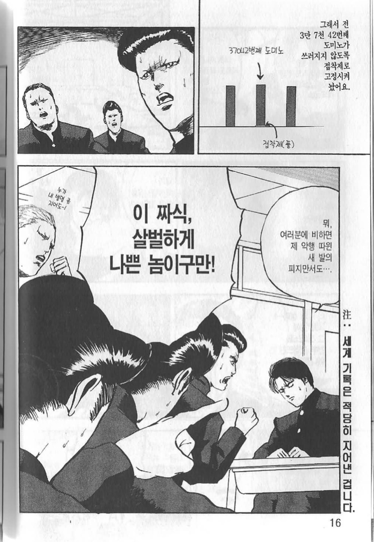 어느 찐따의 중학생시절 악행_4.jpeg