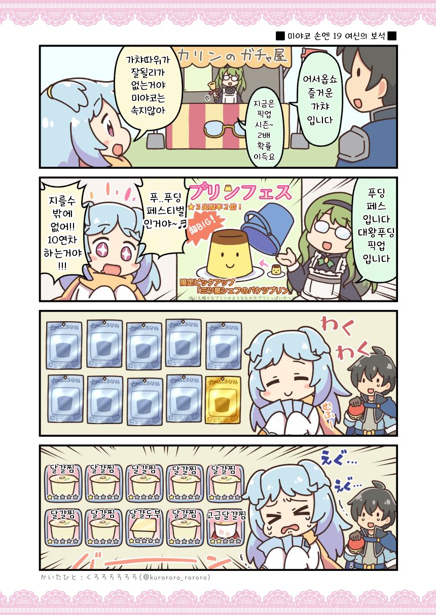 (프리코네) 미야코가 푸딩 가챠 하는 만화.JPG_1.jpeg