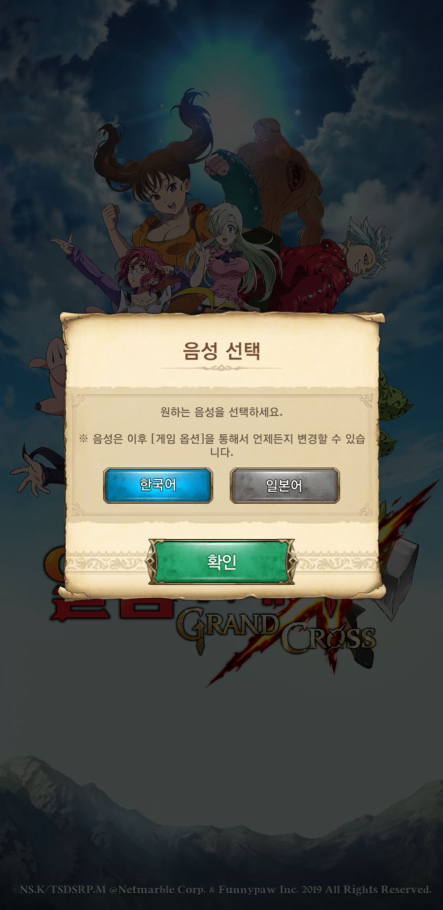 일곱개의 대죄 이거 언어선택있네_1.jpg