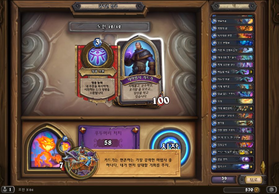 Hearthstone Screenshot 06-07-19 03.04.41.png