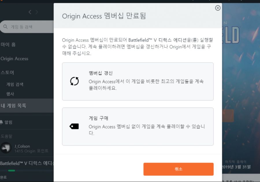 이건 무슨경우죠? 게임을 다시 구매하라네요?_1.png