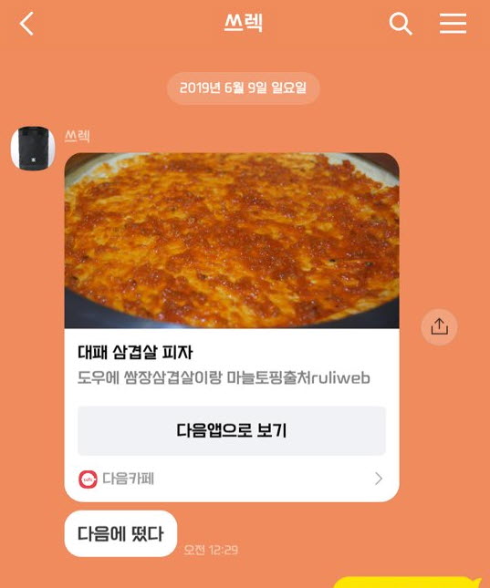 대패삼겹살 피자 (Feat.쌈장&마늘)_31.jpg