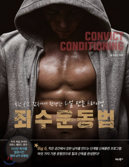 미국 죄수들이 감옥에서 미친듯이 운동하는 이유._2.png