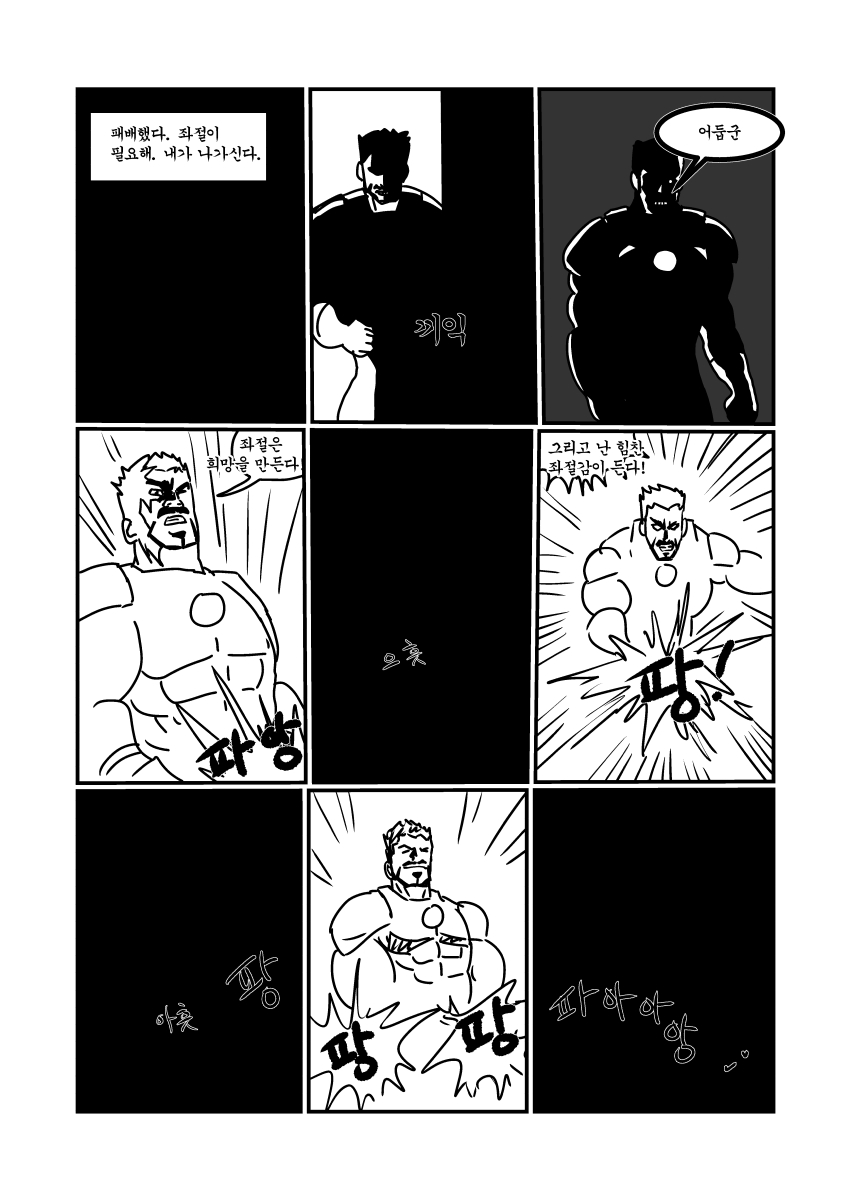 (인워/엔겜 스포주의)아이언맨 더 코믹스_6.jpg