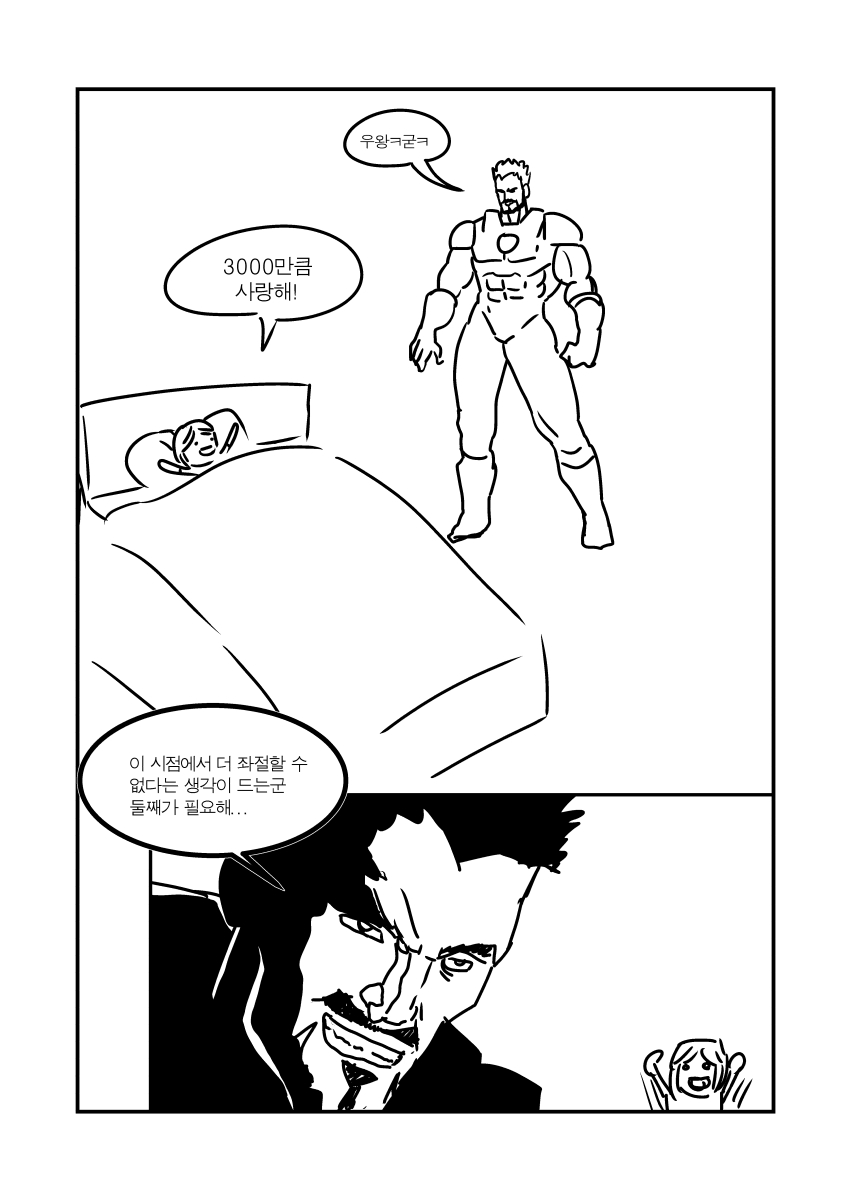 (인워/엔겜 스포주의)아이언맨 더 코믹스_7.jpg