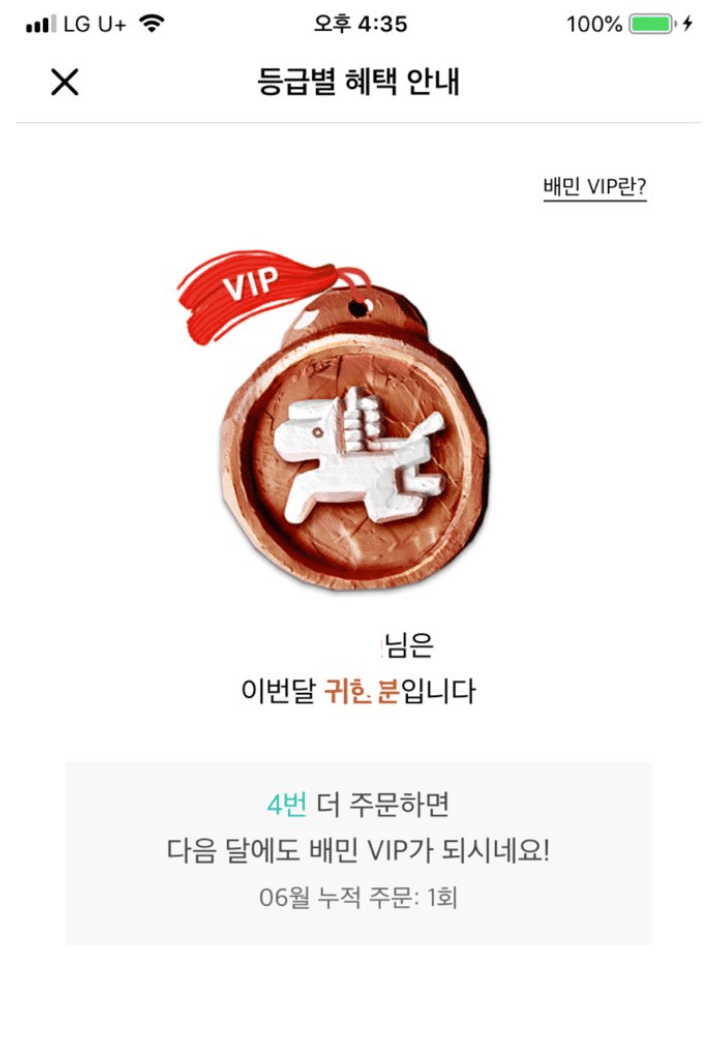 배달의민족 VIP의 꿀팁_7.png