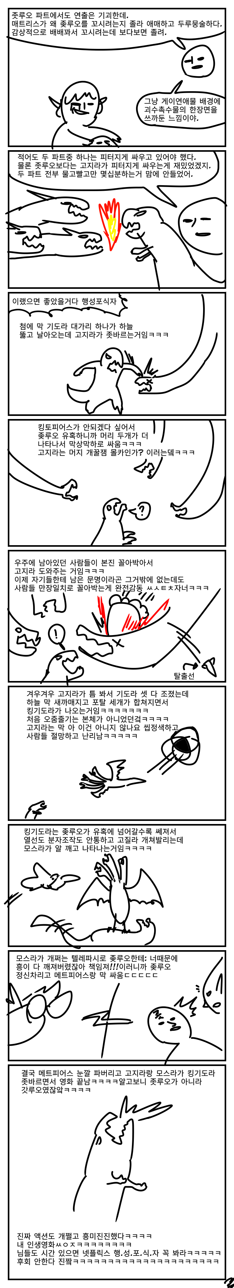 고지라3.png