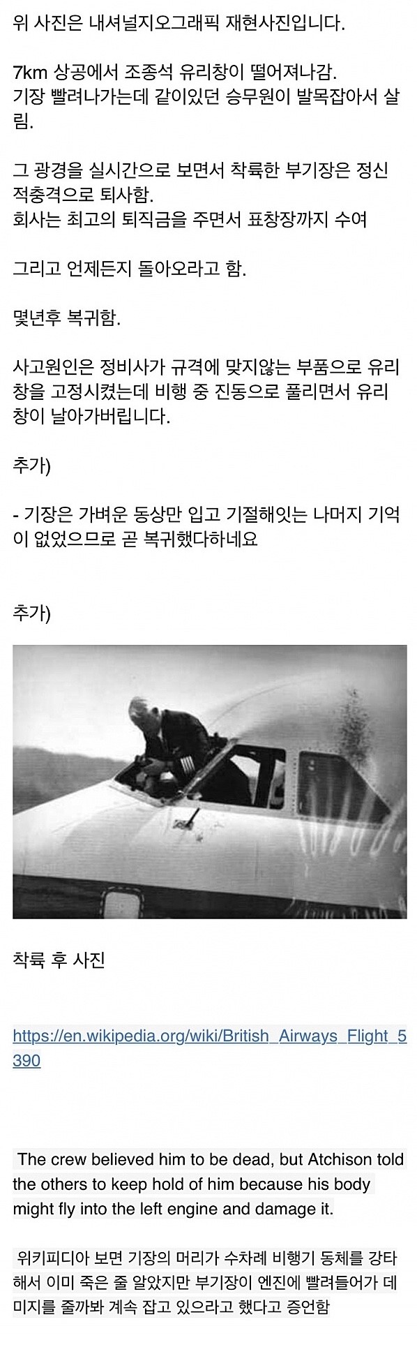 비행기 사고 전설의 레전드_2.jpg