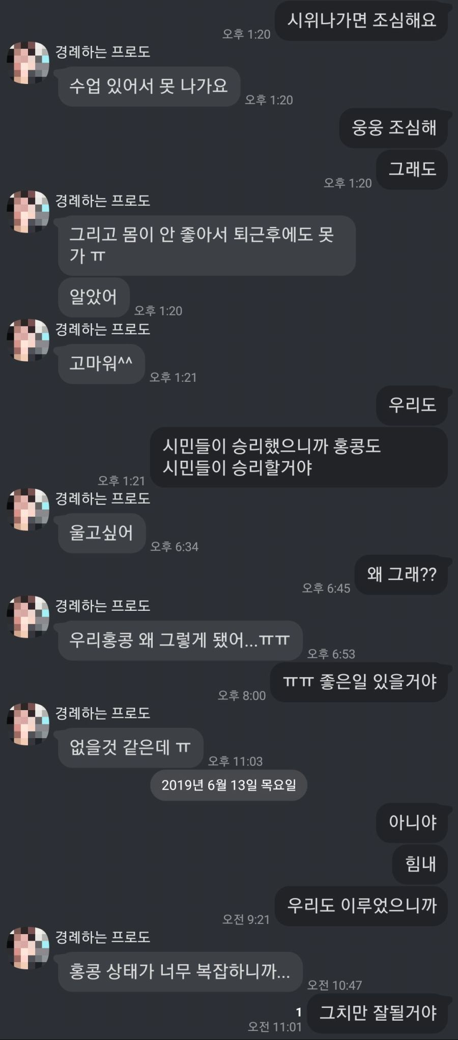 홍콩사람이랑 대화한 이번 시위_1.jpg
