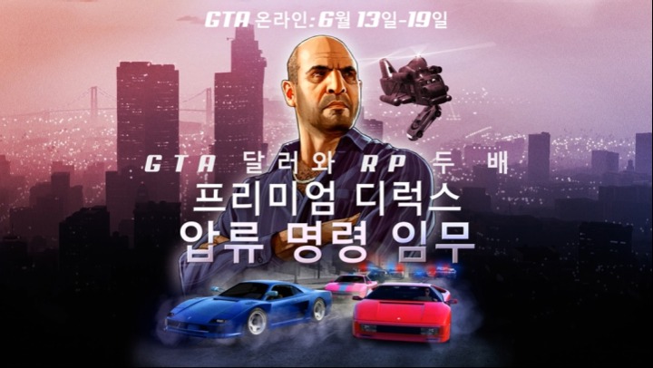 [락스타 게임즈] GTA 온라인.jpg