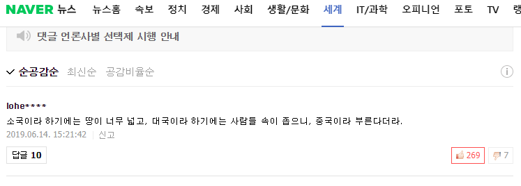 중국의 정의.jpg (feat. 대현자)_1.png