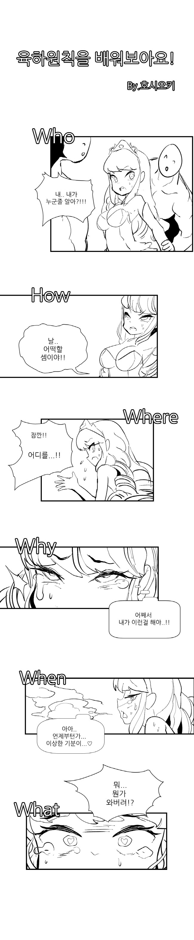 육하원칙을 배워보아요!_1.jpg
