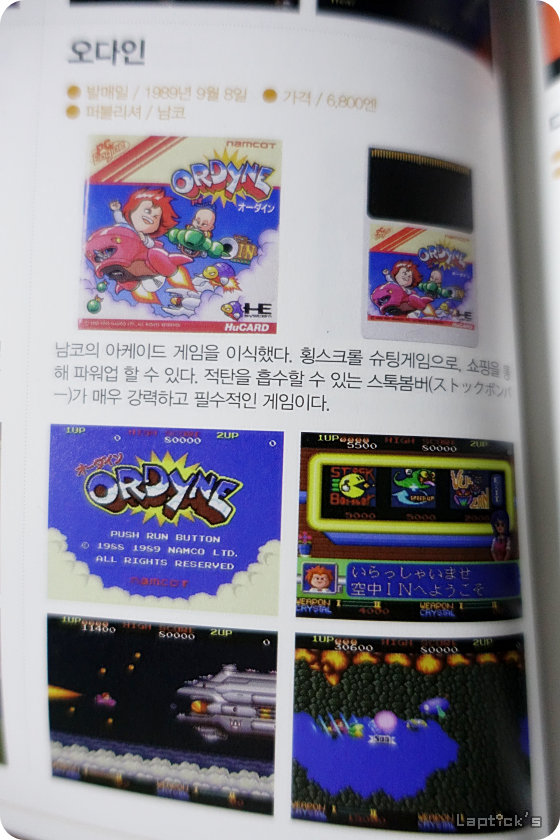 ■ PC엔진 컴플리트 가이드 (PC-ENGINE COMPLETE GUIDE) 스압_81.png