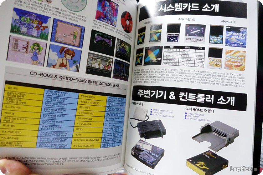 ■ PC엔진 컴플리트 가이드 (PC-ENGINE COMPLETE GUIDE) 스압_115.png