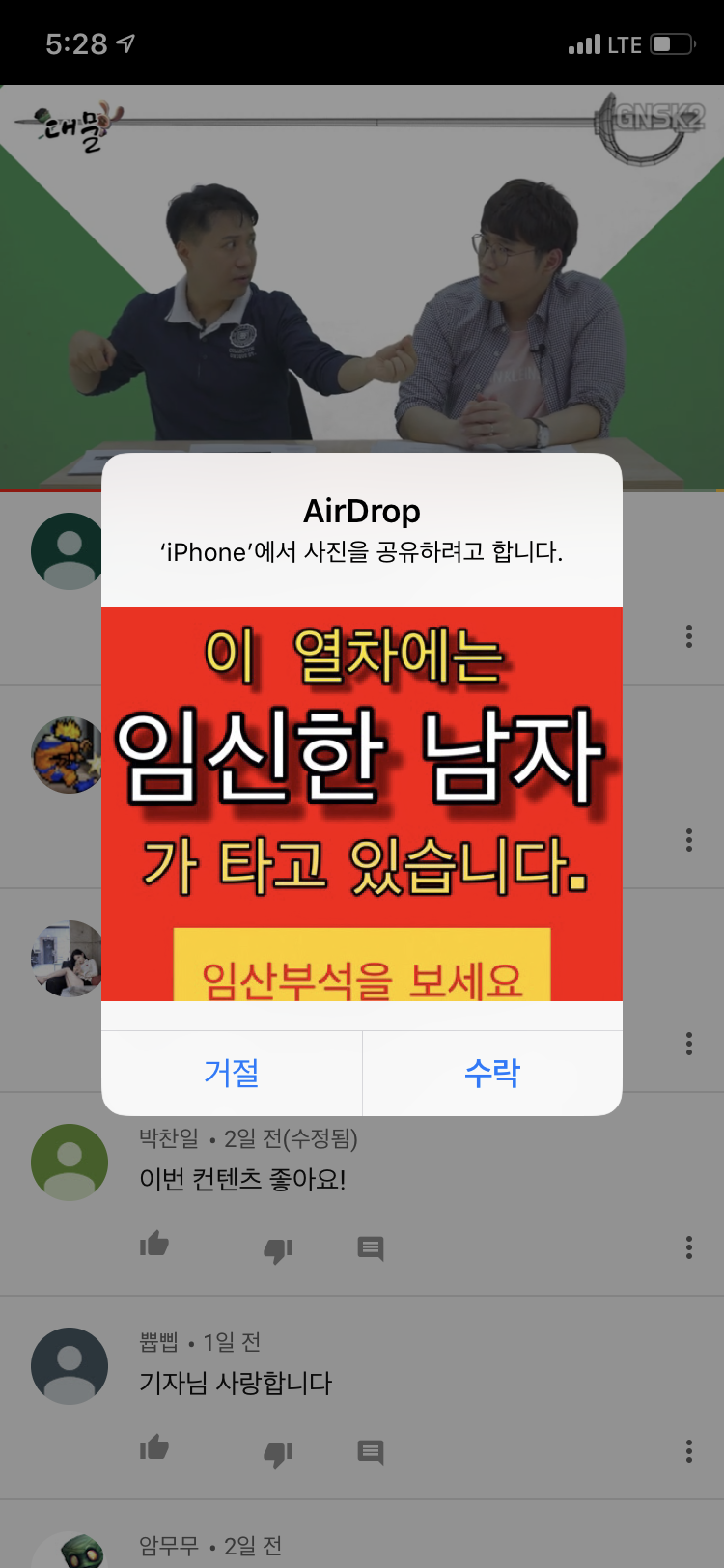 아이폰 근데 에어드랍은 누가 보낸지 전혀 몰라 완전 익명