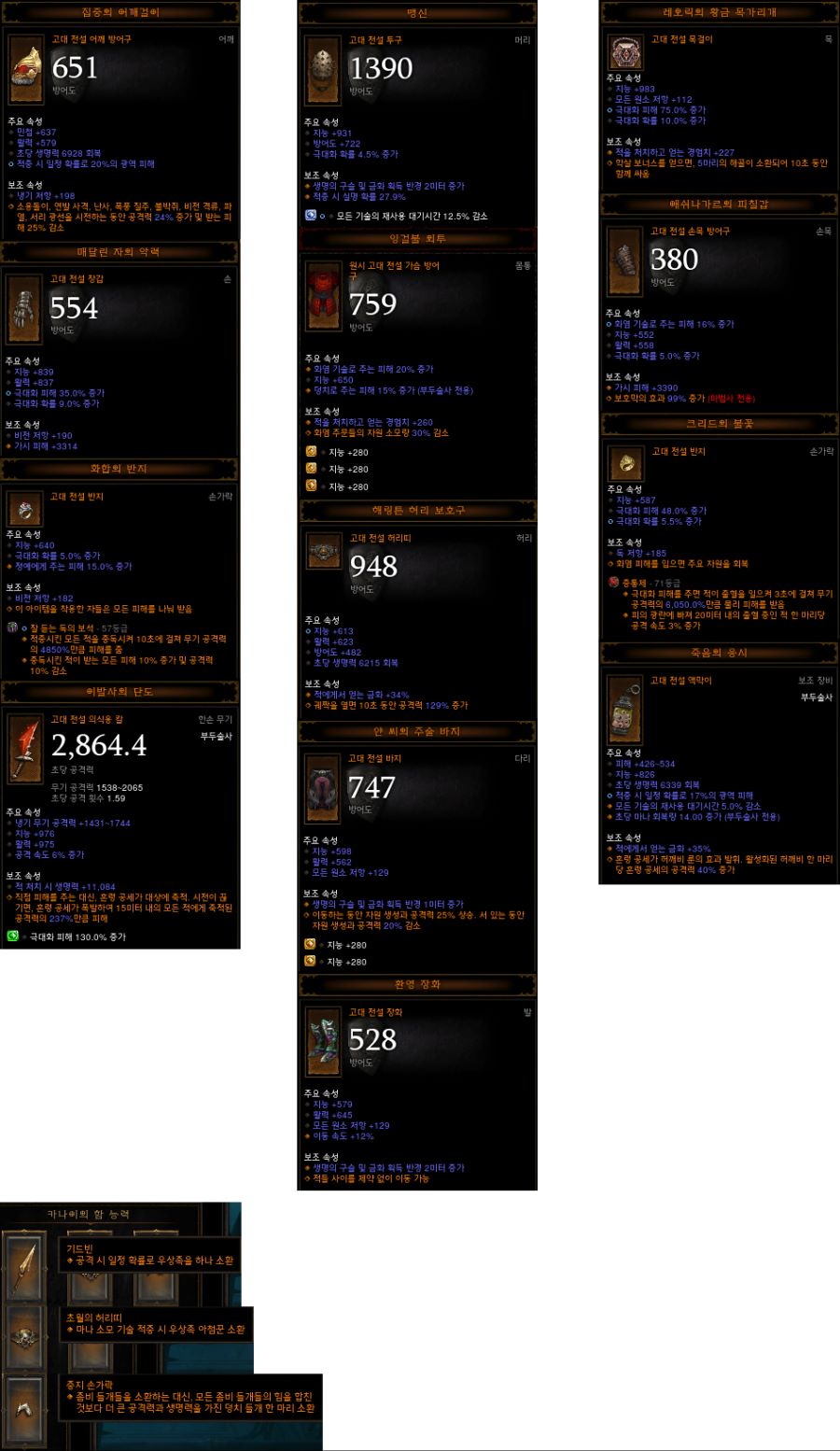 [도전 균열](북미&유럽) 104차 부두술사 스킬&장비 정보 입니다._4.png