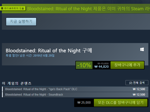 Bloodstained Dlc 관련 질문입니다 블러드스테인드 리추얼 오브 더 나이트 루리웹