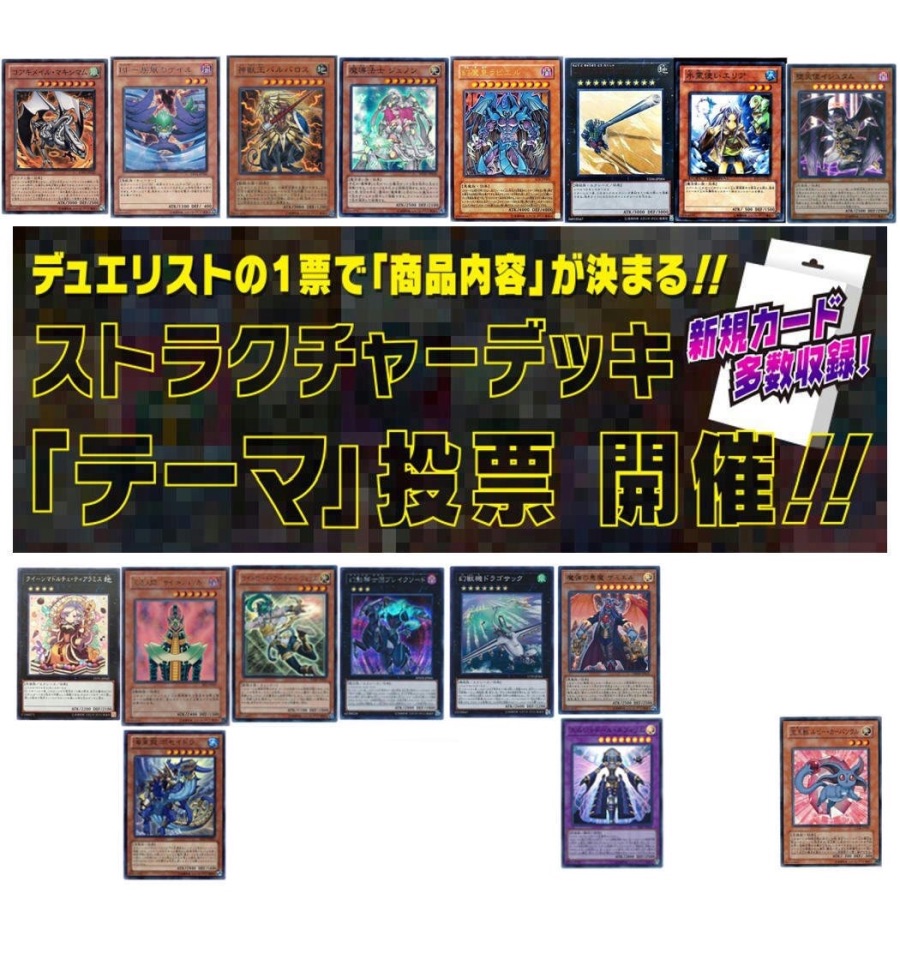 스트럭쳐 덱 테마 투표 관련 정보(추가0.2)_2.jpeg