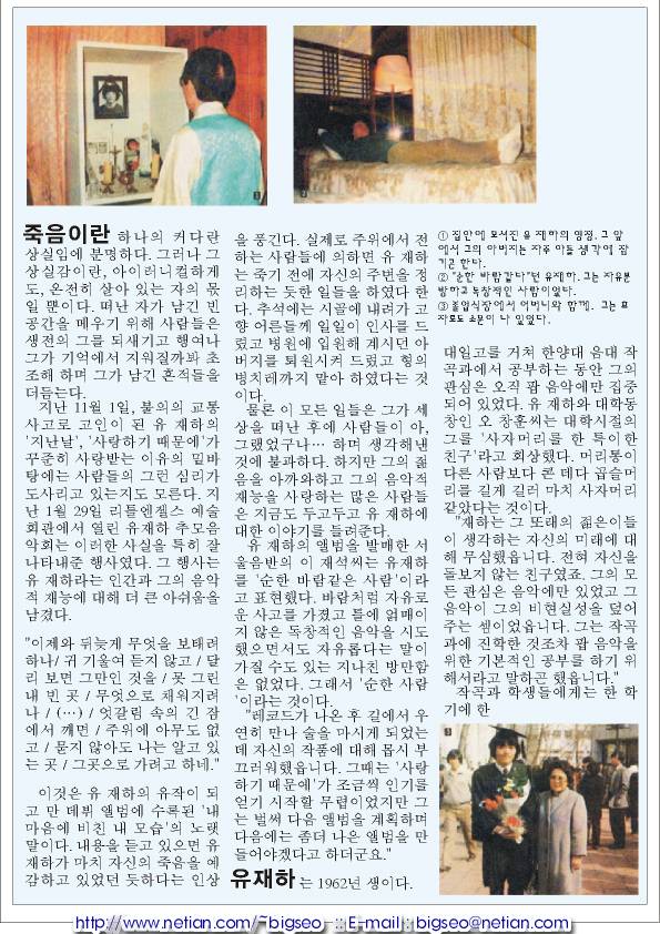 1988년 유재하 관련 기사. 스캔자료이긴 하지만 이젠 도통 찾아볼 수 없네요_2.jpg
