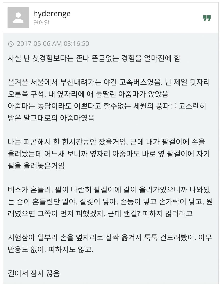 버스에서 아줌마와의 짧은 썰_1.png